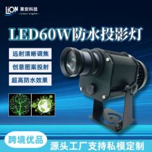 户外防水投影灯欧司朗LED60W大功率广告logo灯店铺动态射灯投影灯