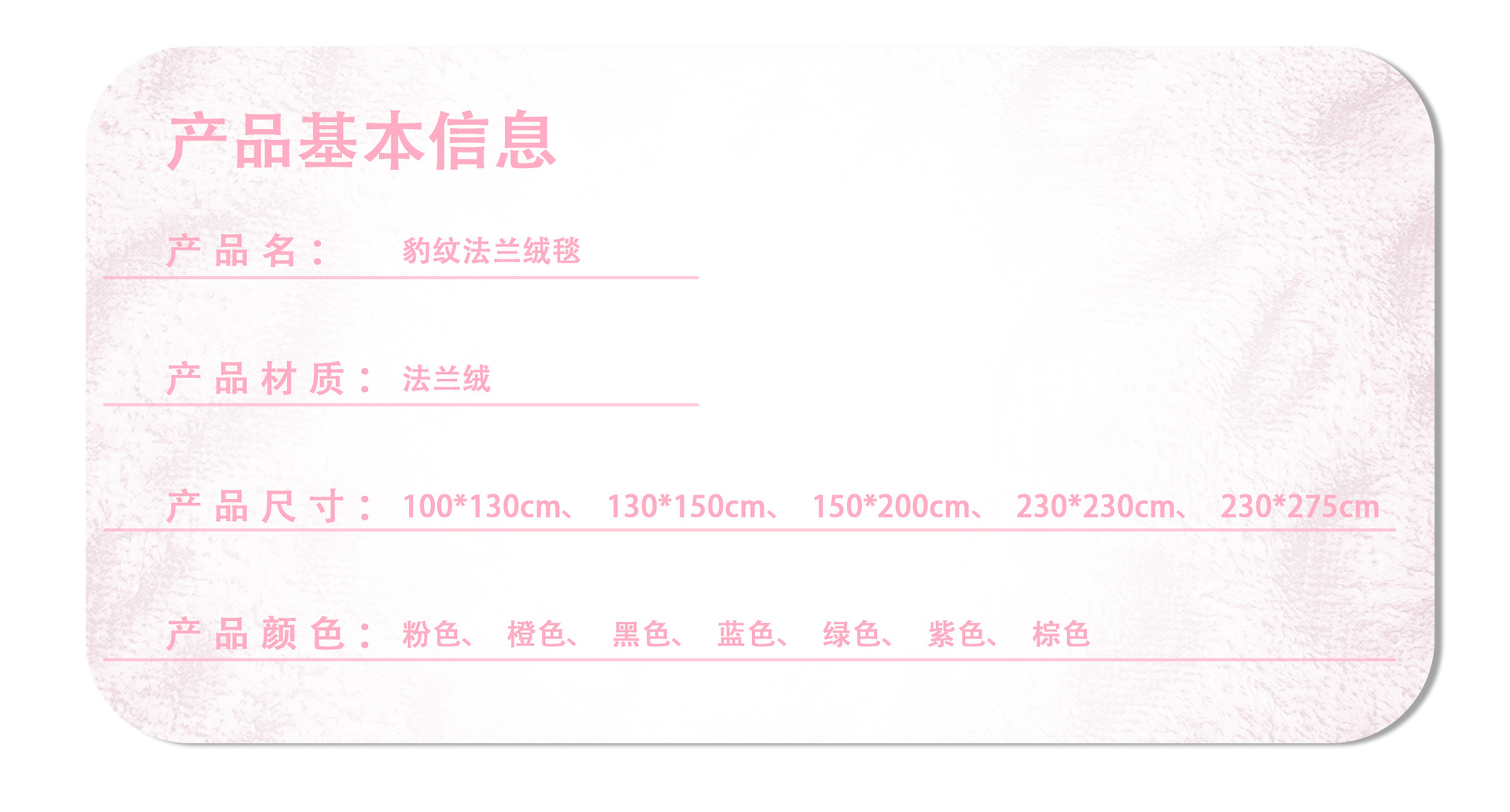 豹纹法兰绒毯_03