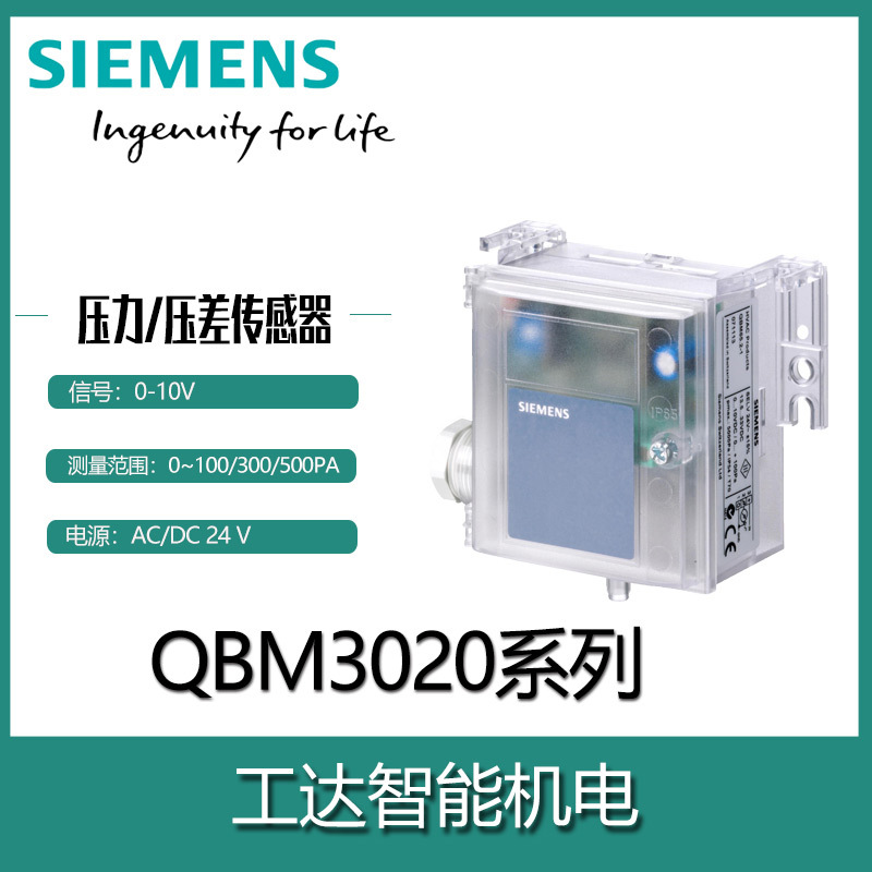 SIEMENS/西门子风压差传感器QBM3020-33020-13020-10压力高精度