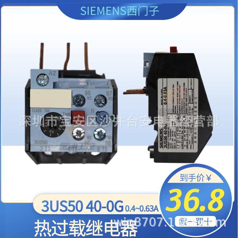 原装西门子3TS30热继电器过载保护器3US5040-0G全新0.4-0.63A