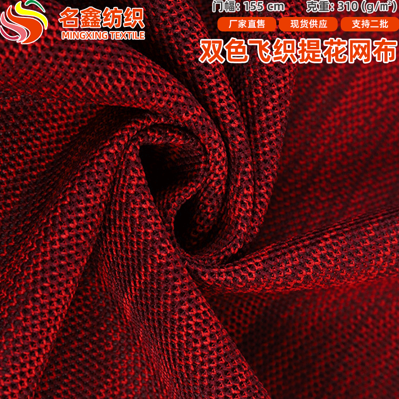 飞织提花双色纱贾飞织提花网 鞋材网布箱包鞋帽面料 厂家现货批发