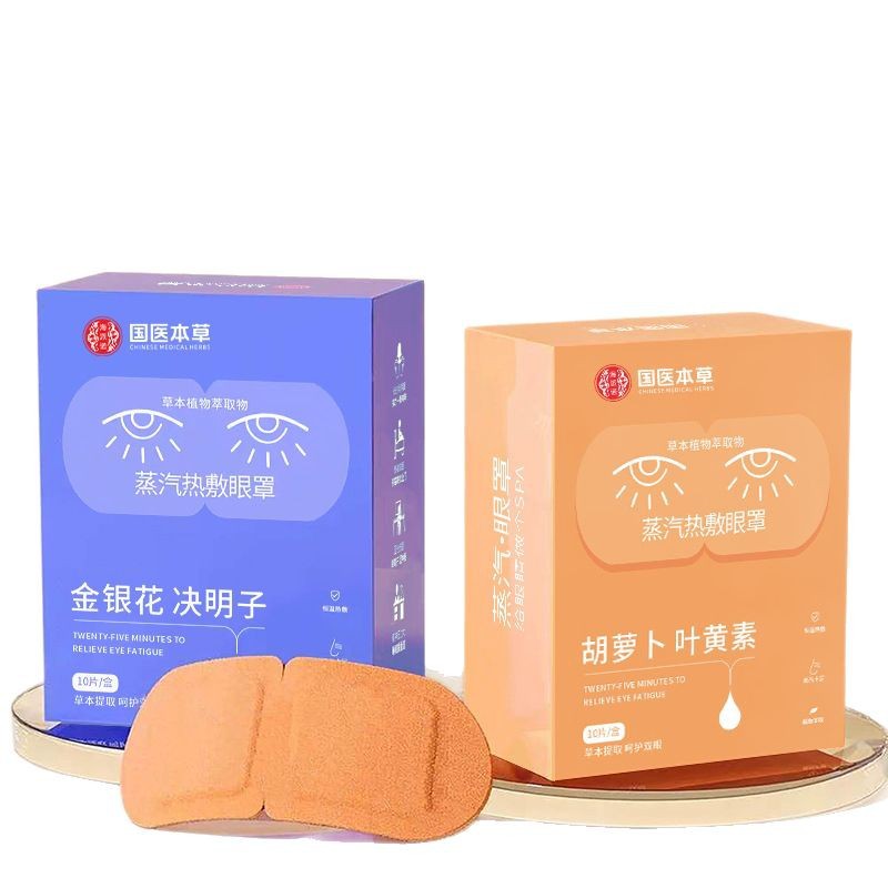 Medicina tradicional china compresa caliente de vapor a base de hierbas, mascarilla para ojos, luteína, semillas de casia, calefacción desechable, mascarilla para ojos, parche para ojos, sombreado