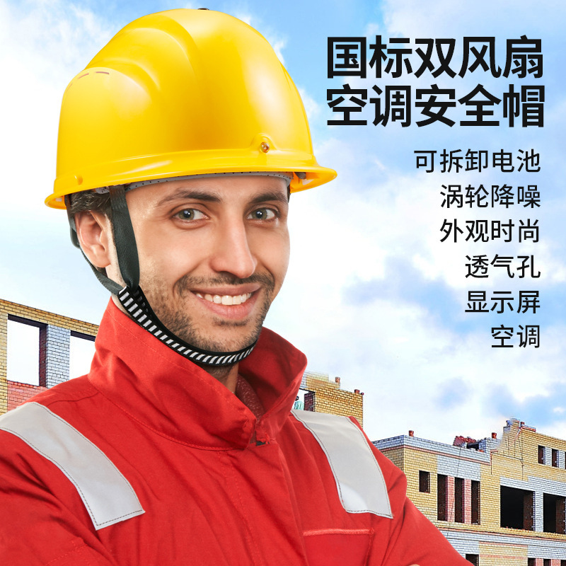 国标风扇安全帽可充电拆卸电池内置风扇空调制冷帽子工地ABS头盔
