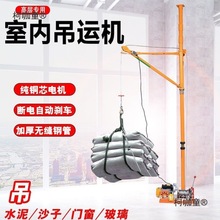 室内吊运机220V家用快速吊料吊沙吊门窗提升机建筑装修升降麦太保