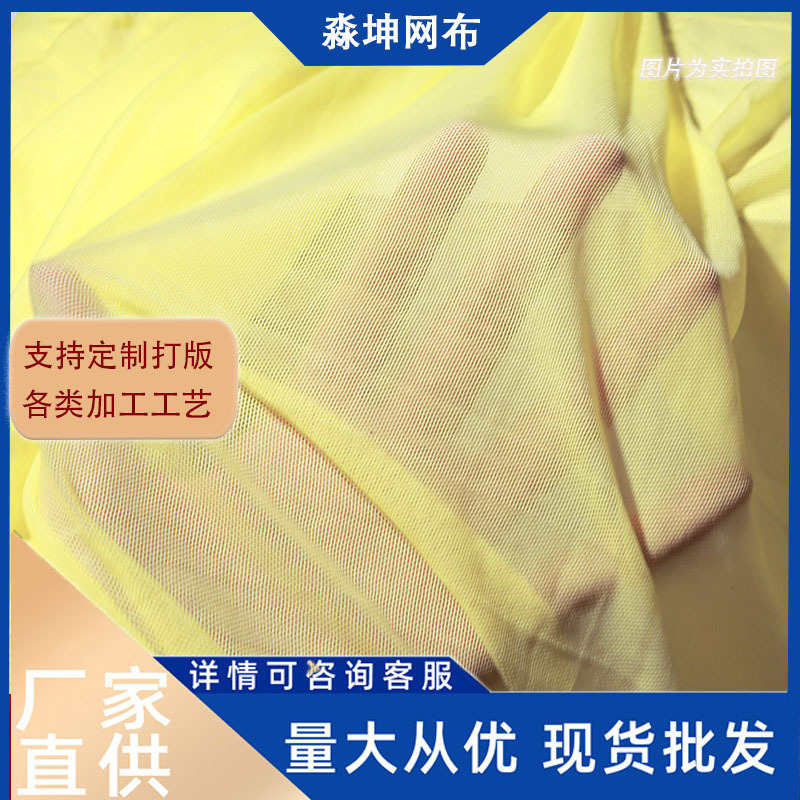 Stretch Mesh 40 Nylon Mesh Fabric Skin-Friendly and Close-Fitting Mesh Skirt Gauze Children's Clothing Mesh Soft Gauze