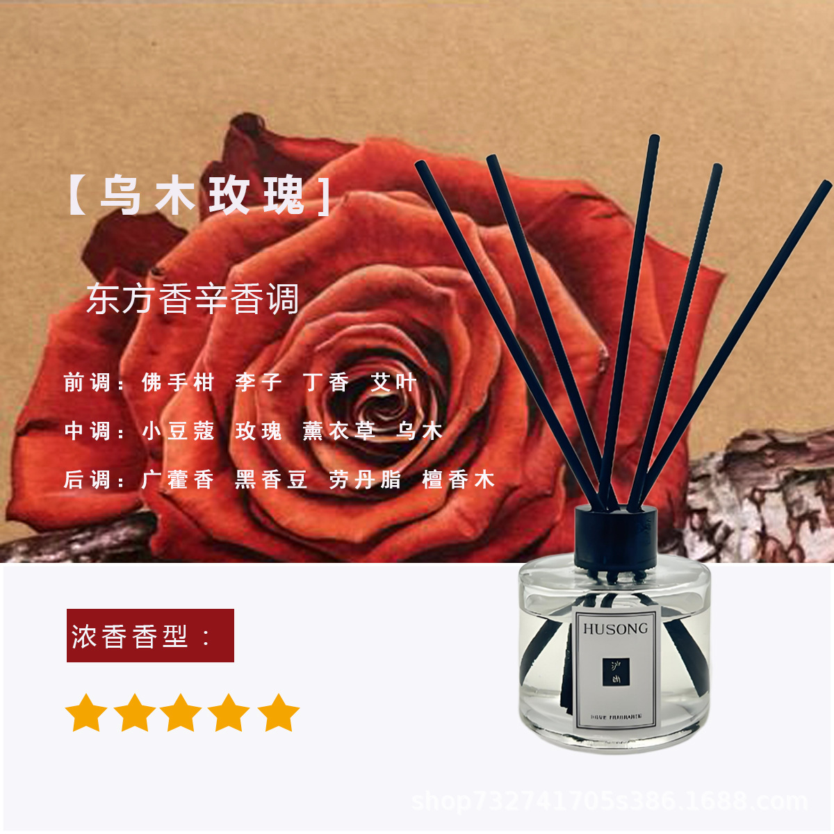 에보니 로즈(오리엔탈 향)