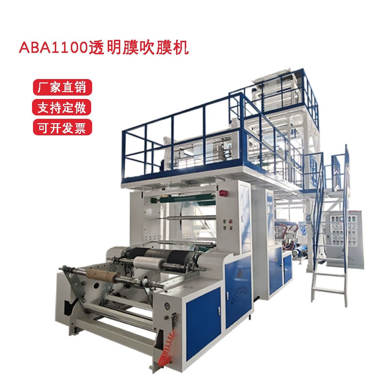 ABA Express Bag Машина для выдувания пленки Машина для выдувания прозрачной пленки Машина для формования пластиковой пленки, высокоскоростная автоматическая сборка