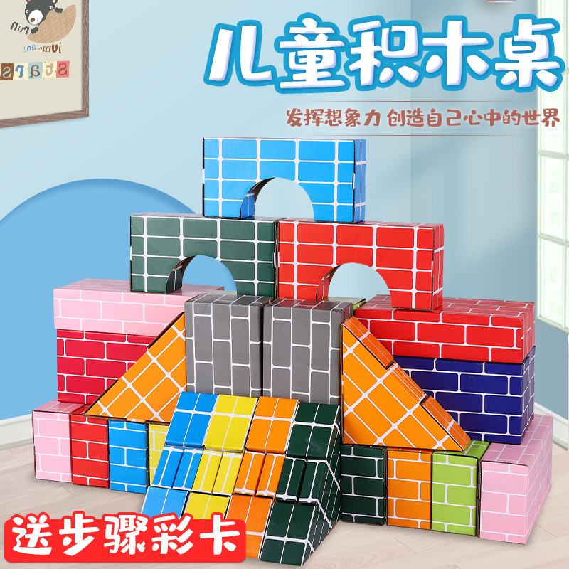 Children's Simulation Paper Brick Building Blocks Puzzle Kindergarten Manual Construction Corner Game diy Indoor Construction Toys