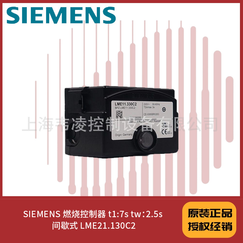 SIEMENS 燃烧控制器 t1:7s tw：2.5s 间歇式 LME21.130C2