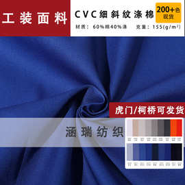 CVC细斜纹13070衬衫工装面料涤棉抗皱工作服制服混纺布料短袖上衣