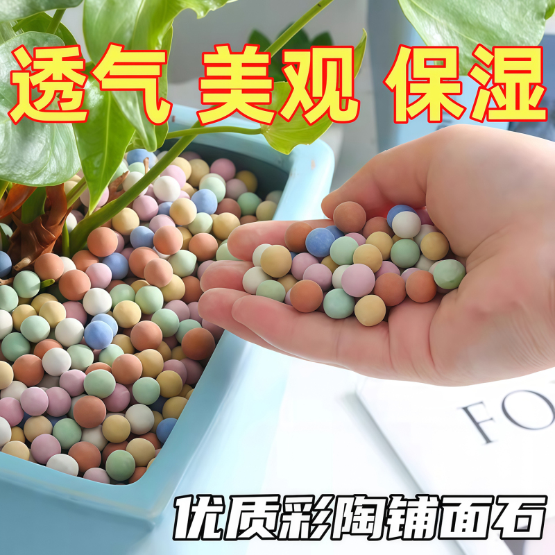 彩色陶粒通用型绿植铺面石保湿透气水培糖果色多肉专用颗粒土防虫|undefined