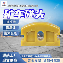 结构简单聚氨酯矿车碰头 矿车铁碰头 用于矿车前端聚氨酯矿车碰头