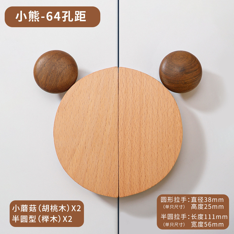 实木拉手儿童房小熊衣柜门橱柜抽屉半圆原木头女孩简约木质把手|undefined