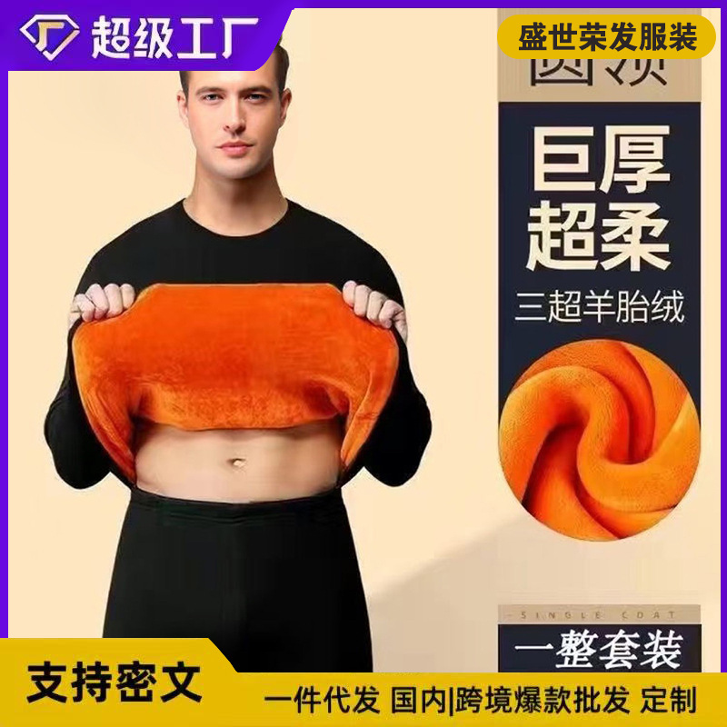 定制黄金绒保暖内衣秋冬御寒保暖套装加绒加厚蓄热秋衣秋裤一整套