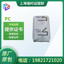 PC 945 沙伯基础 塑料阻燃 防火V0级 聚碳酸酯树脂颗粒PC工程塑料