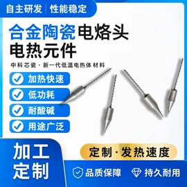电热/发热管;发热芯;烙铁头烙铁咀