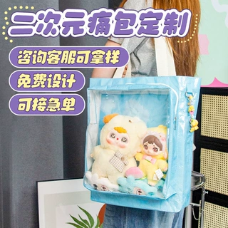 定制痛包二次元编织斜挎包大容量透明徽章吧唧包明星应援单肩包