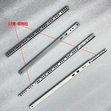 17宽0.8厚二折抽屉滑轨  双向拉钢珠导轨/家具五金配件