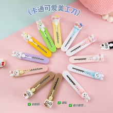 卡通可爱迷你美工刀学生手账裁纸刀文具手工刀拆快递开箱器小刀子