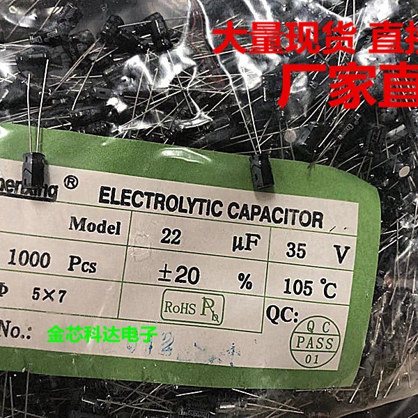 现货拍摄 体积 5*7 22uf  35V 直插电解电容   22uf   35V