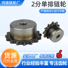 2分单排链轮单排链条配件非标厂家加工机械传送链轮提升机链轮