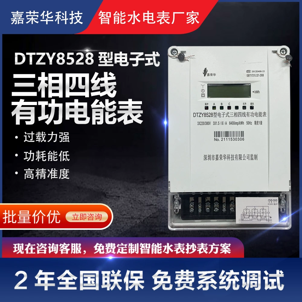 Прямые поставки с фабрики, мощный промышленный активный трехфазный счетчик 380 В, цифровой дисплей, удаленный считывание показаний, умный счетчик Интернета вещей