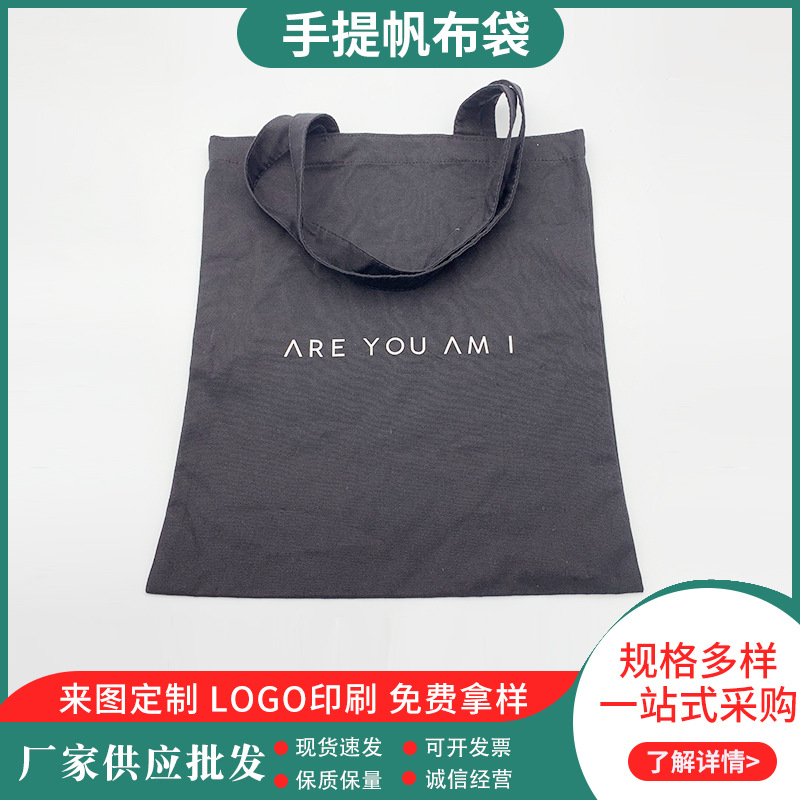 手提帆布袋时尚百搭高档结实耐用加印logo自主diy创意收纳袋
