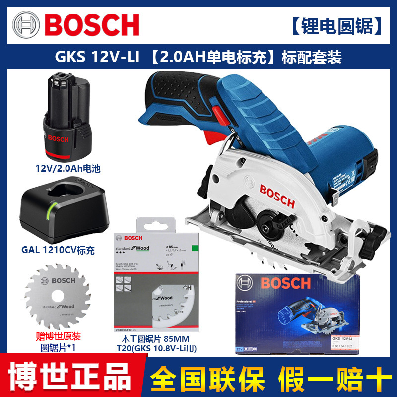 ボッシュ(BOSCH) リチウム充電式丸鋸 GKS12V-Li 多機能家庭用木材切断電動のこぎり 木工切断|undefined