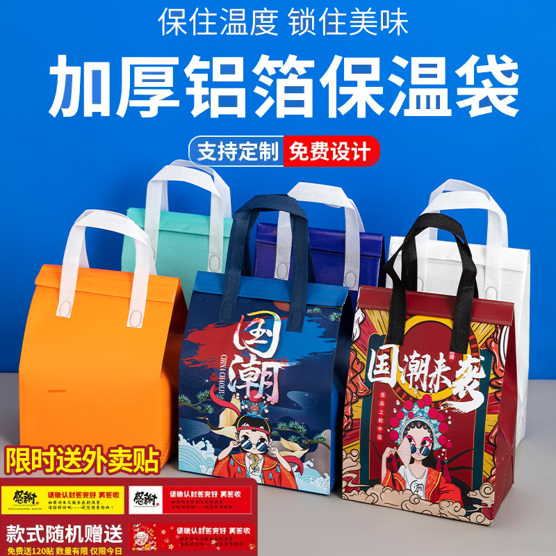 外卖打包袋覆膜无纺布铝箔一次性手提袋保温袋奶茶餐饮烧烤包装袋