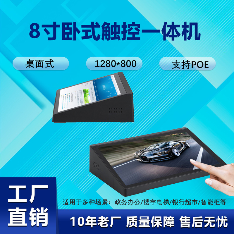 8-inch pager Android touch all-in-one bank government service desktop horizontal evaluator capacitive touch