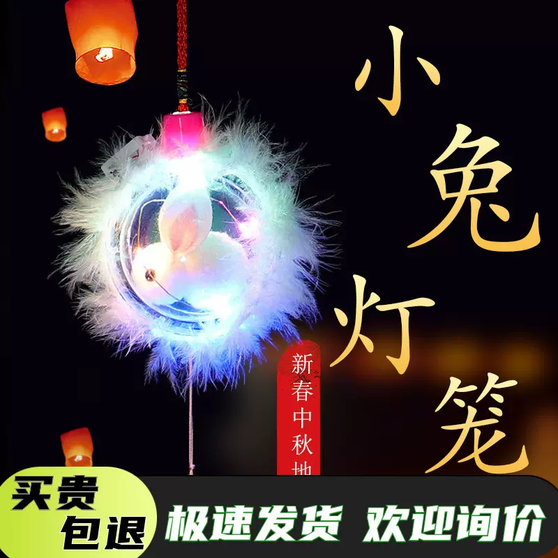 新款发光玉兔灯笼元宵儿童手提兔子花灯过年摆摊春节发光玩具热卖