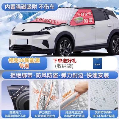 09 10 car front windshield frost – Car snow shield - lynk-co-06-new-energy-vehicle-exclusive-magnetic-no-tie-fastening-extra-thick-and-padded-frost-resistant-and-ice-free