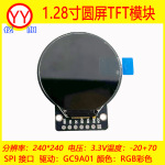 AI小智圆屏TFT1.28寸液晶显示屏模块240X240点彩屏GC9A01驱动3.3V
