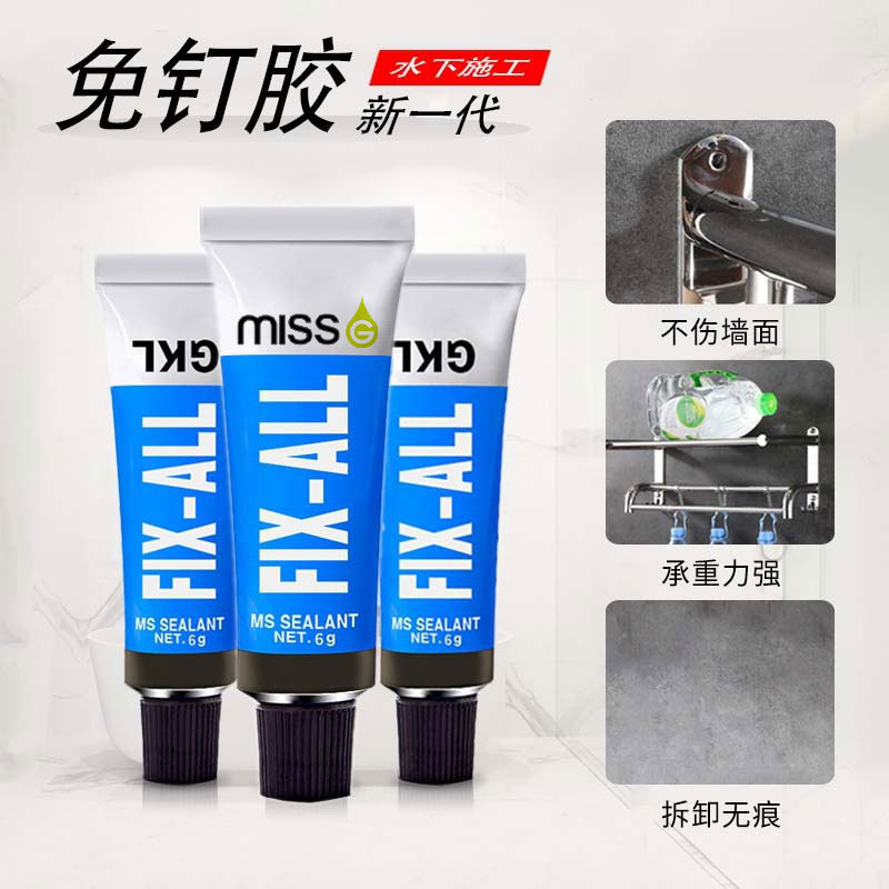 10ml强力万能免钉胶高粘度墙面金属卫生间置物架多功能免打孔胶水