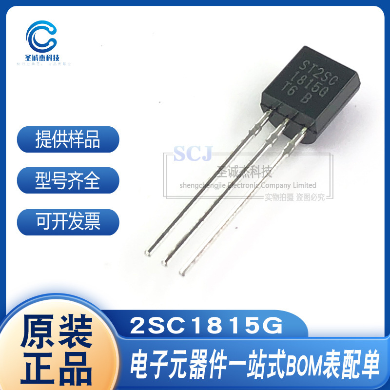 2SC1815G 2N3904 TO-92 全新晶体管 现货供应 电子元器件配套