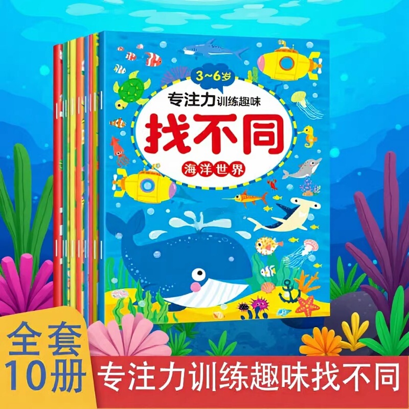 Find the Difference Focus Training Educational Toys for 3-7 Year Old Primary School Students Picture Book Baby Brain Teaser Hide and Seek