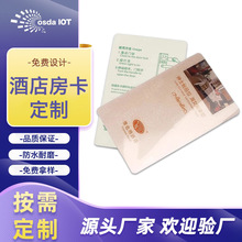 酒店房卡定制印刷宾馆智能感应卡入住开门卡公寓取电门锁卡