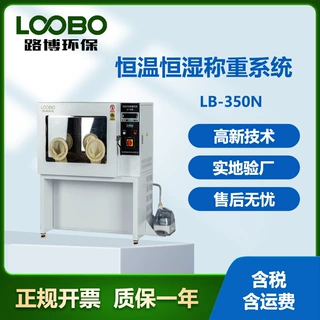 LB-350N浓度称量恒温恒湿设备实验室超净工作台