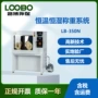 恒温恒湿浓度称量工作台