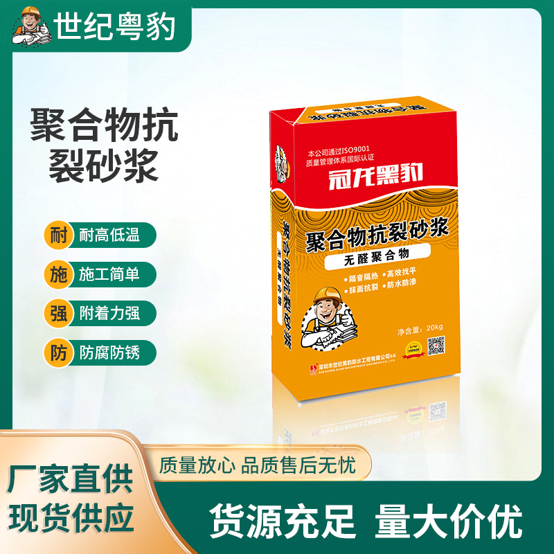 抗裂砂浆高强度防水防渗地面聚合物抗裂砂浆抹面抗压耐磨外墙保护
