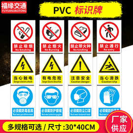 消防安全标识牌PVC警示警告标志标牌车间施工地厂提示标示贴