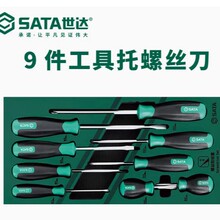 世达螺丝刀工具托组套9件一字十字微型螺丝批起子综合套装09913