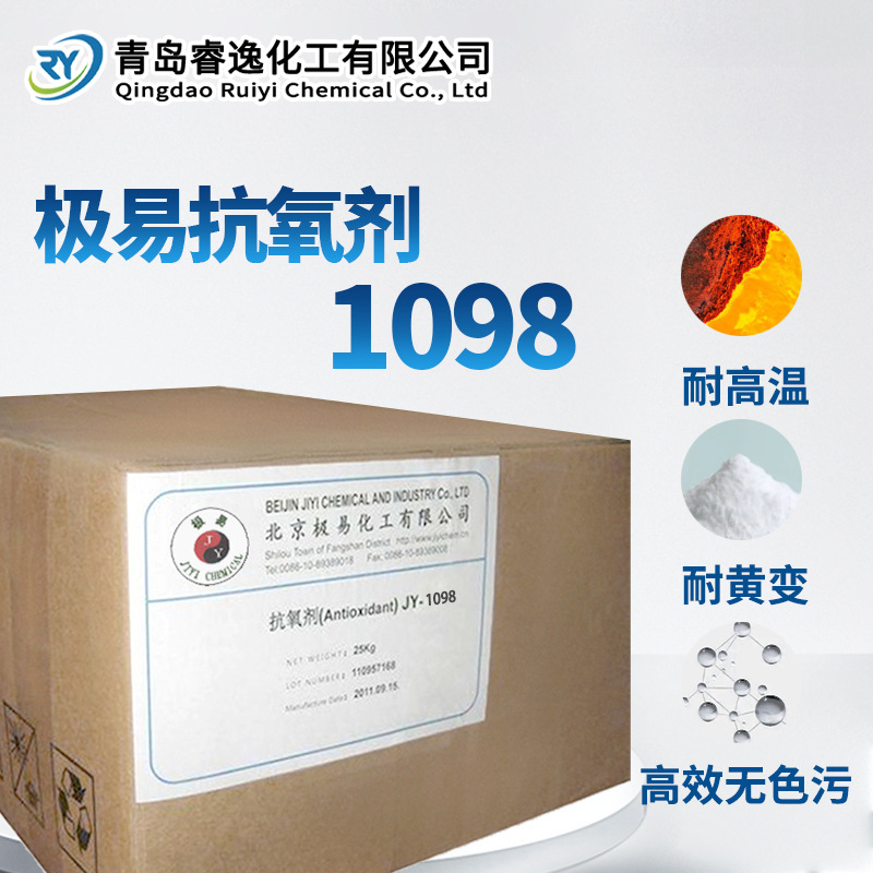 极易化工JYANOX1098抗氧剂尼龙受阻酚类防老剂抗氧化剂1098原料