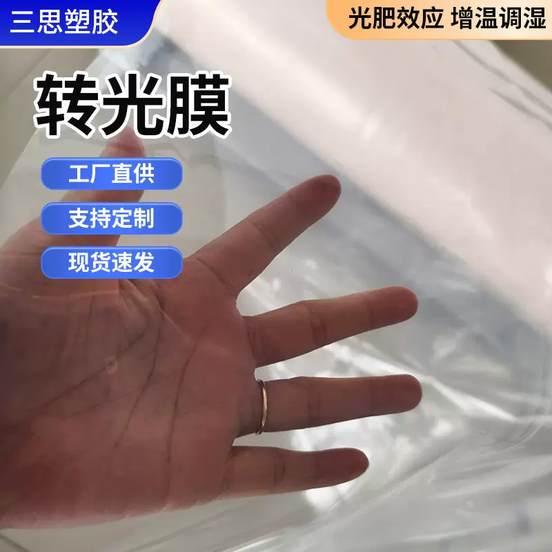 定制抗老化智能转光加厚农膜控温转光膜 PO膜农业防风塑料大棚膜