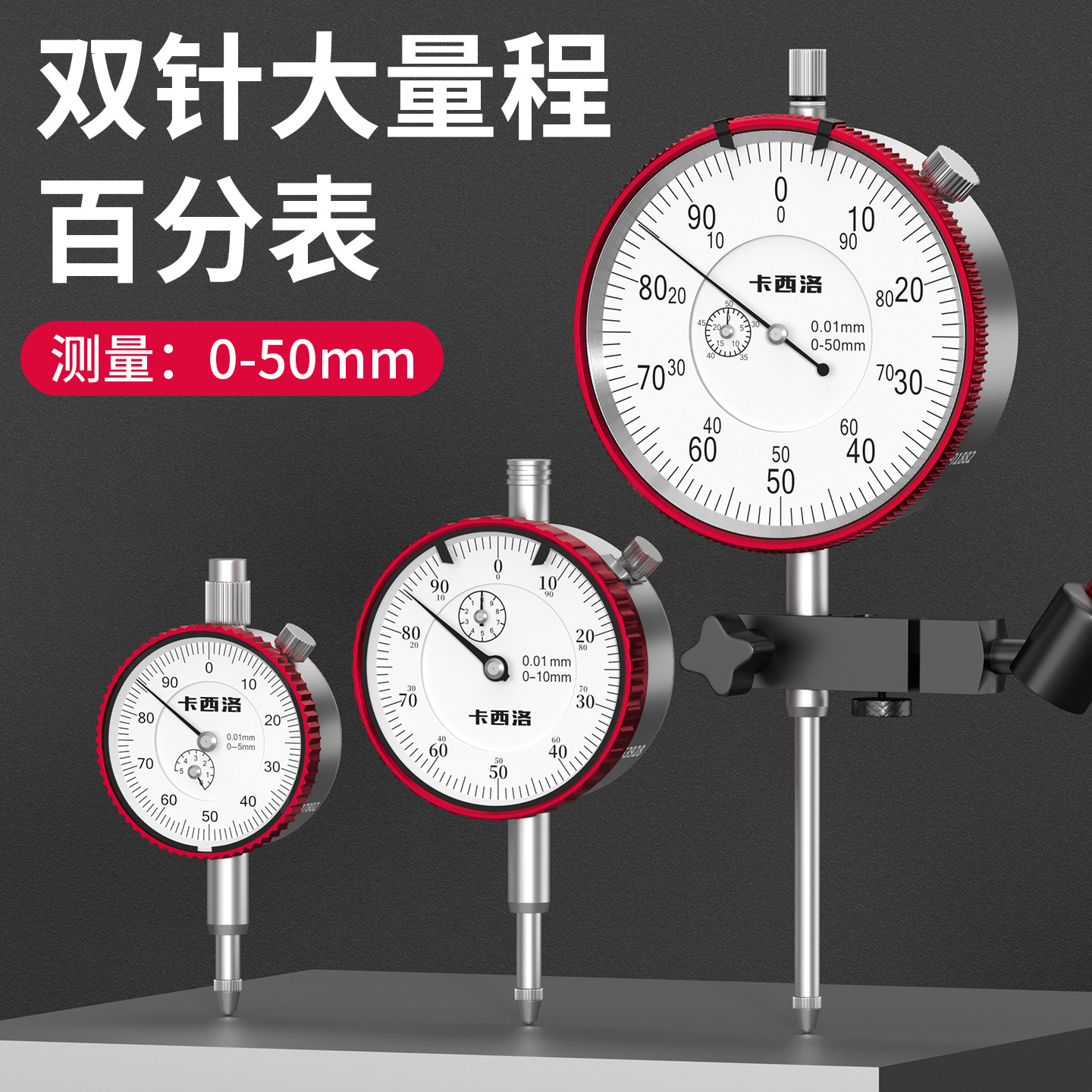 百分表机械指针指示表0-10mm校表量表精度0.01mm磁力表座用测量表