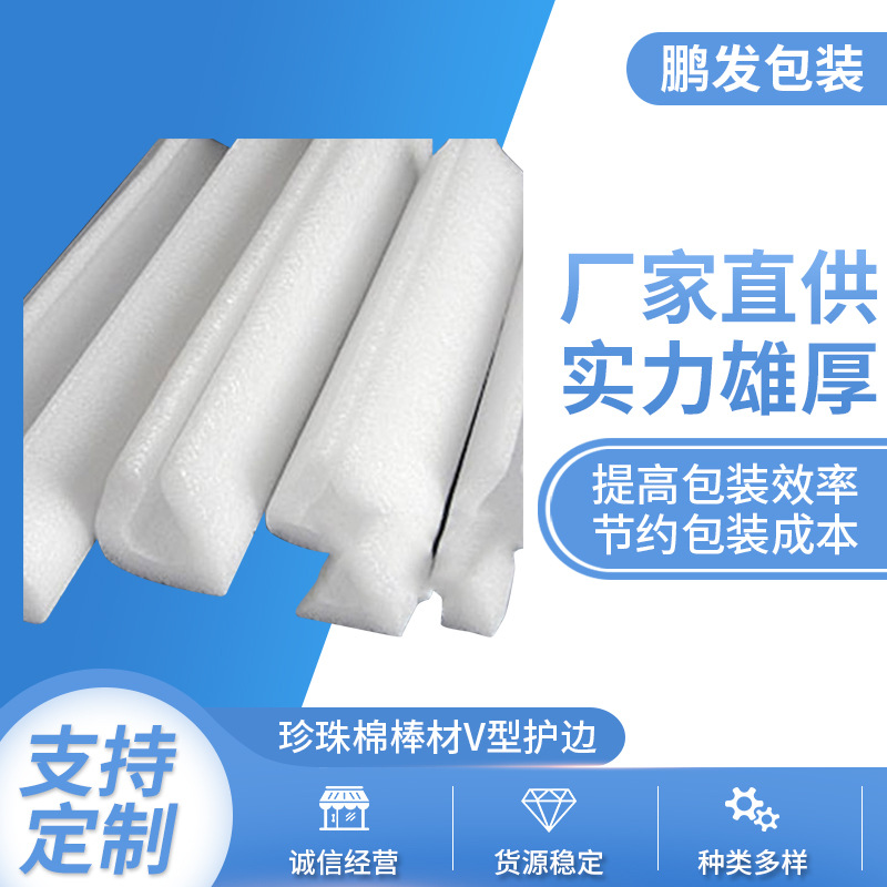 供应珍珠棉管材珍珠棉棒材V型护边L型护边V型护边珍珠棉EPE包装
