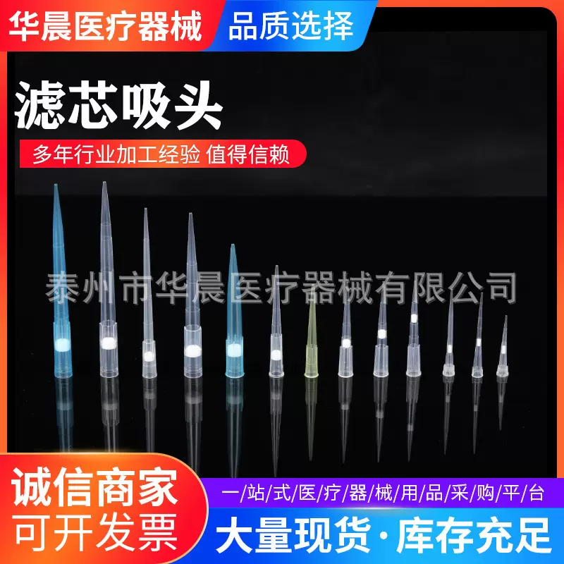 一次性透明吸头吸嘴多种规格可定供应透明移液器吸头枪头