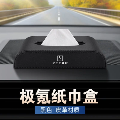 Suitable for Zeekr X0070010097X8X9Xmix Car Leather Tissue Box Interior Accessories (Car tissue box/set) - ji-krypton-tissue-box-black-leather