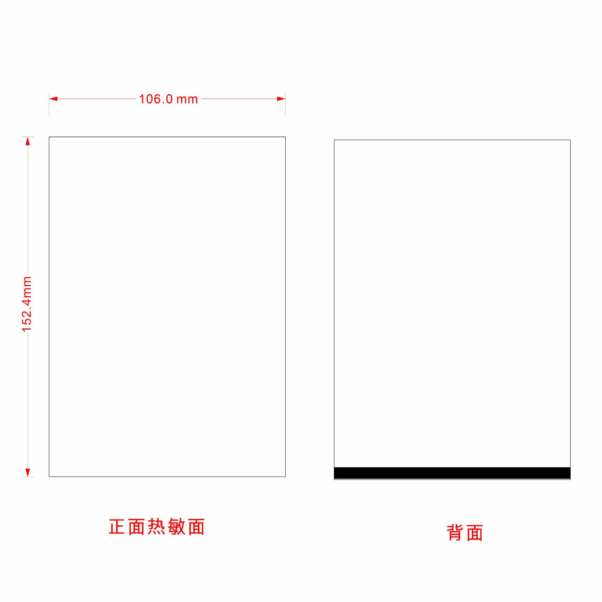 106X152.4MM-黑标热敏发货单