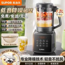 适用苏泊尔破壁机SPJ002S家用1.2L多功能豆浆机辅食机早餐榨汁机